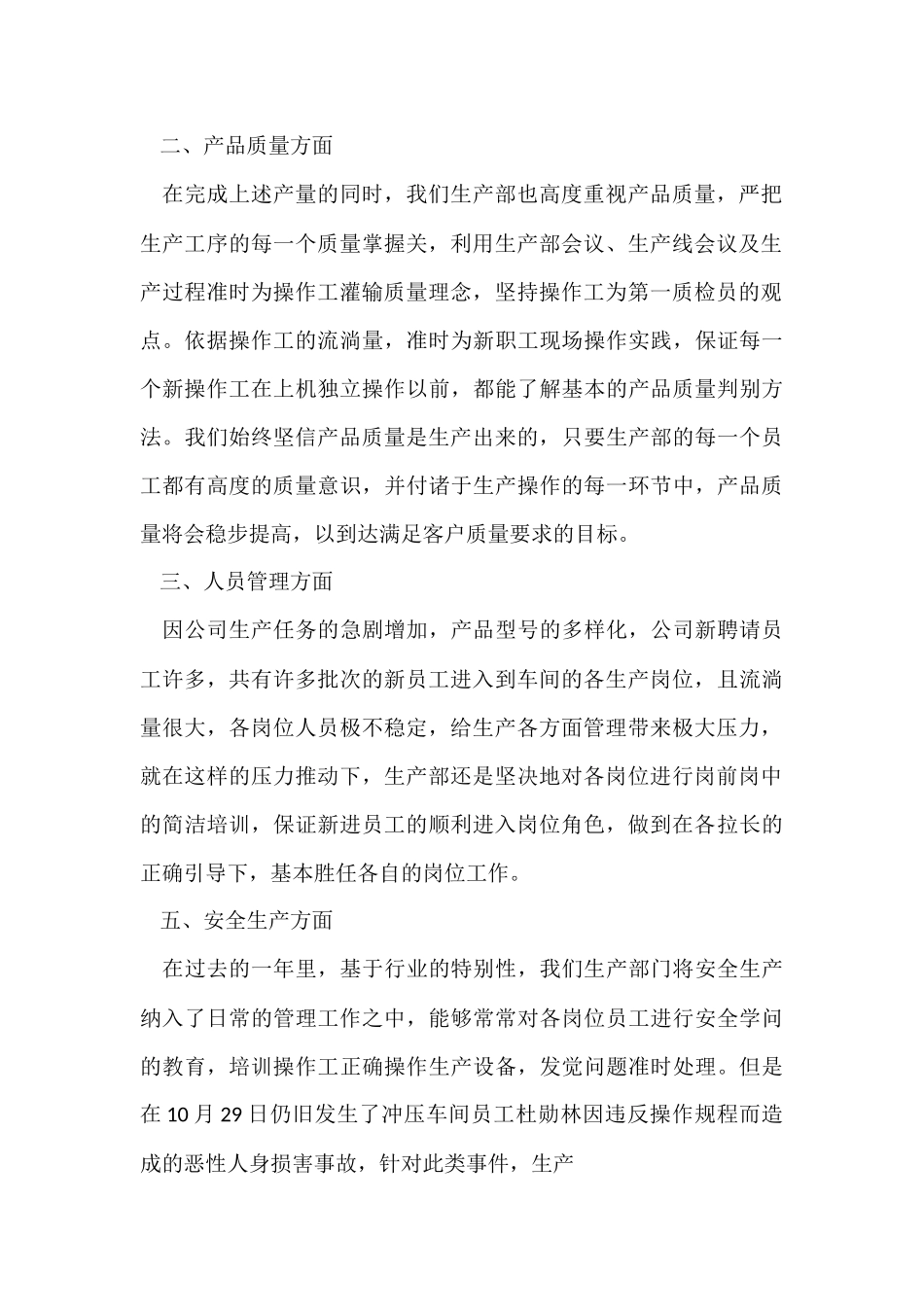 公司生产部的年终总结（5篇）_第2页