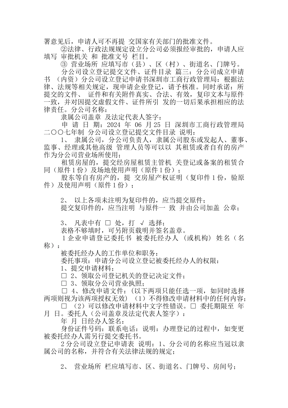 公司申请书范例两篇_第2页