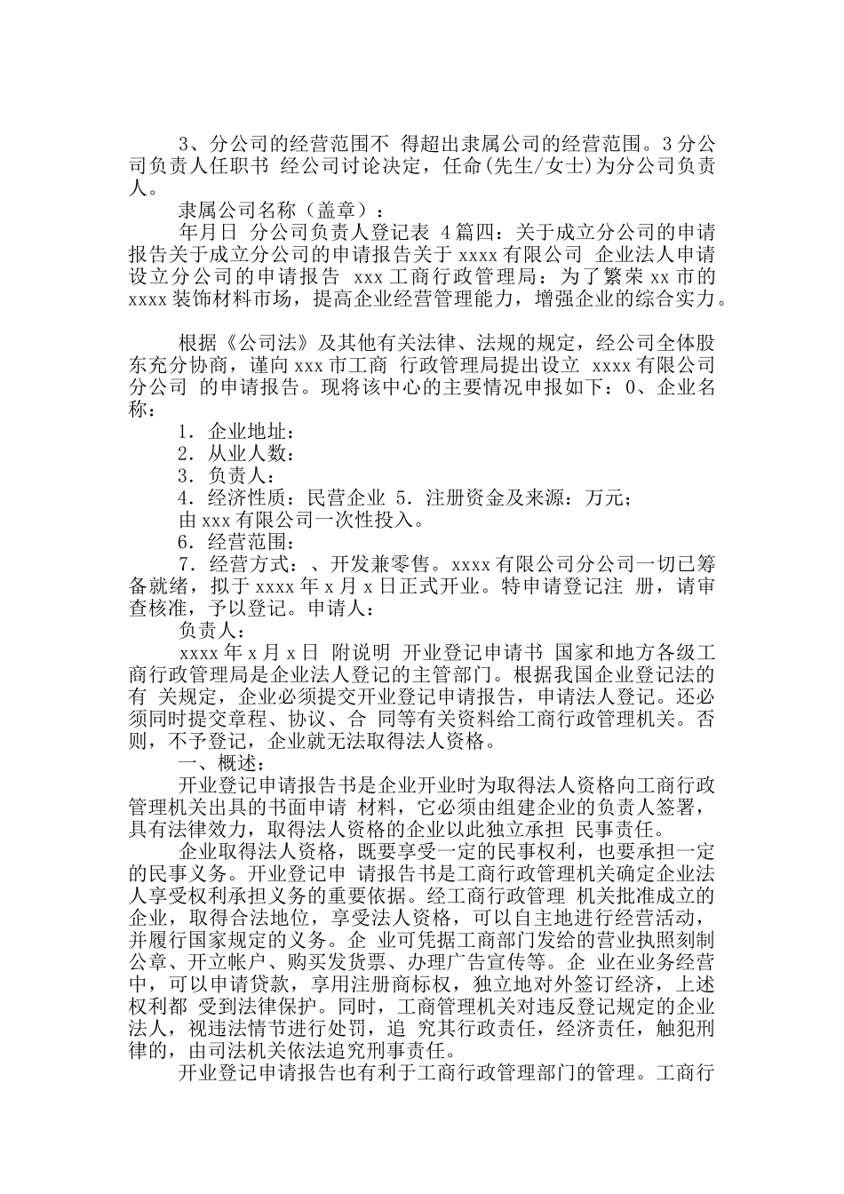 公司申请书范例两篇_第3页