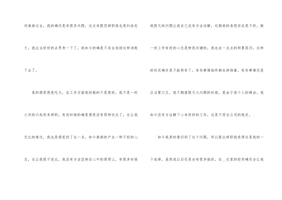 公司申请书模板集锦9篇_第2页