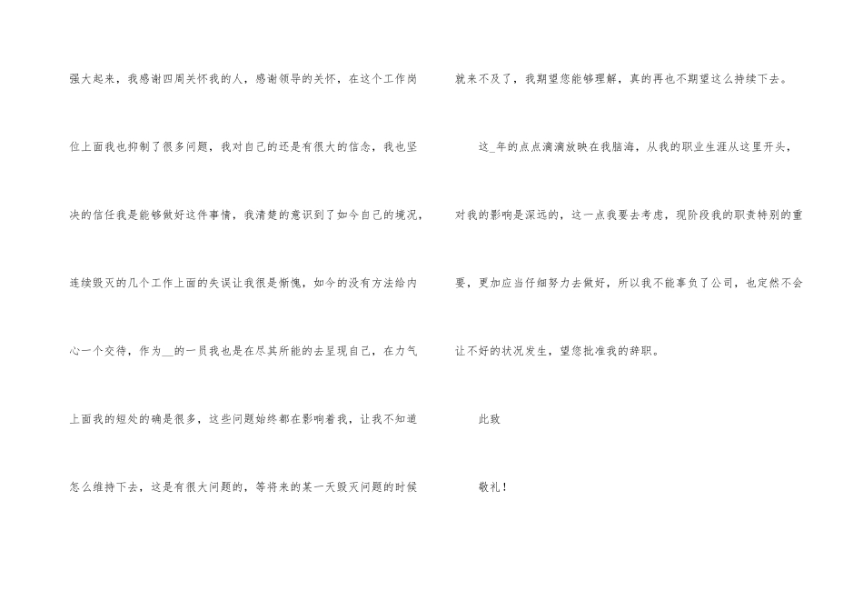 公司申请书模板集锦9篇_第3页