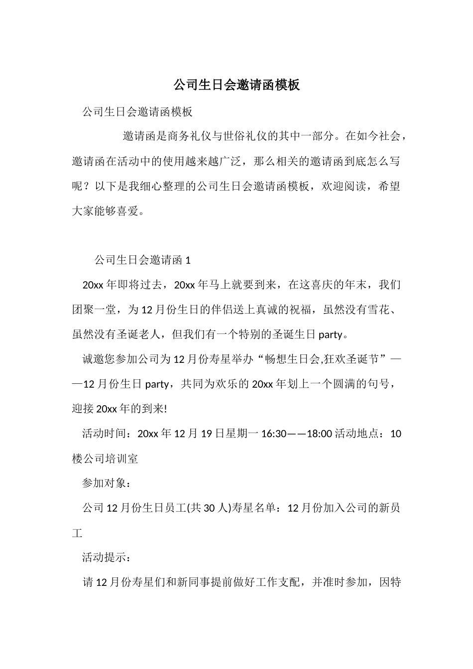 公司生日会邀请函模板_第1页