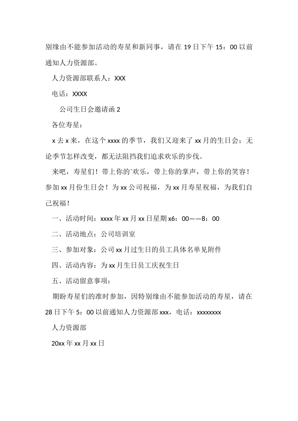 公司生日会邀请函模板_第2页
