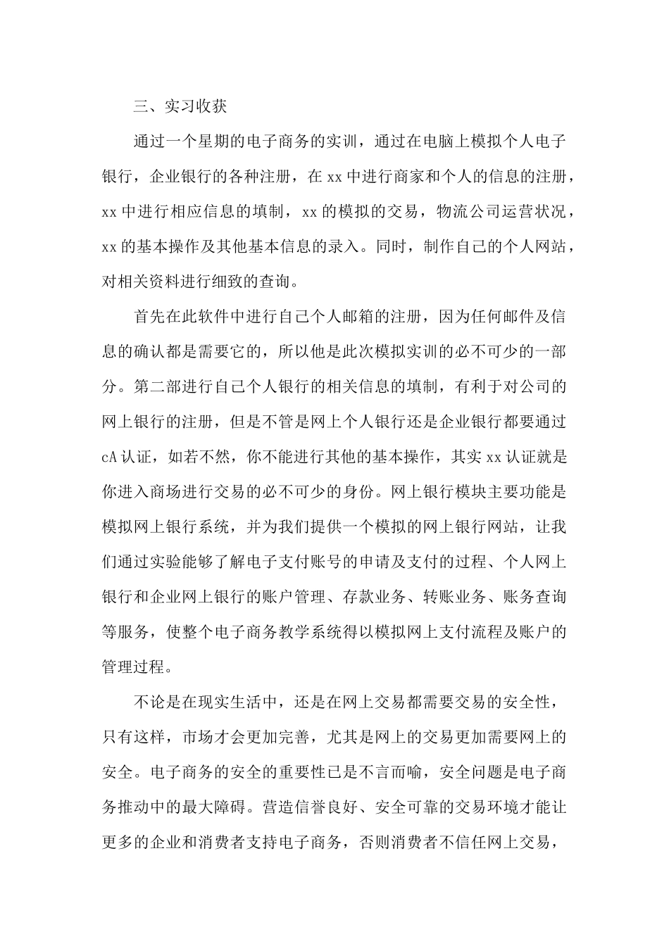 公司电子商务实习生个人心得体会精选范文_第2页