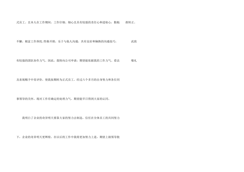 公司电工转正申请书_第2页