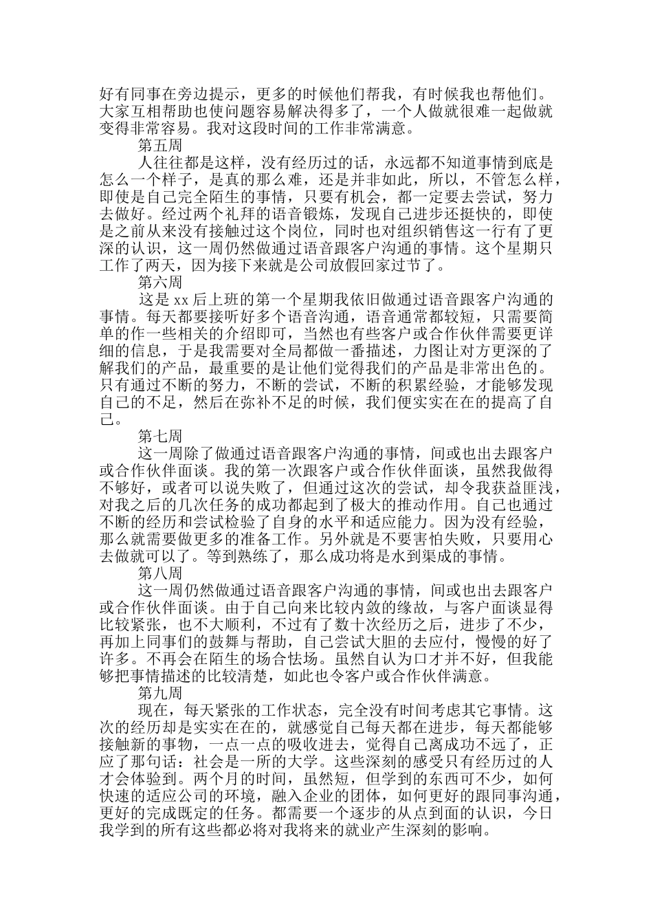 公司电话客服实习周记范文_第2页