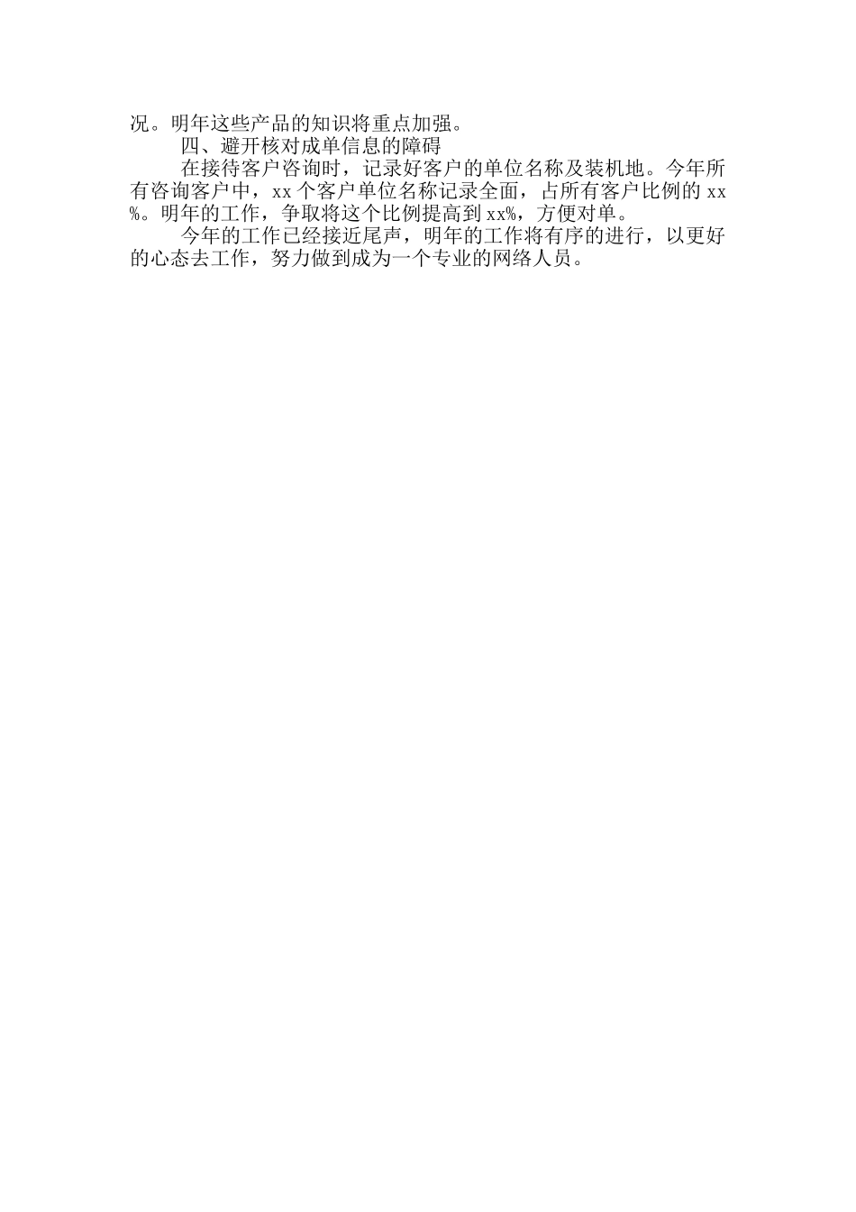 公司电话客服工作计划范文_第3页