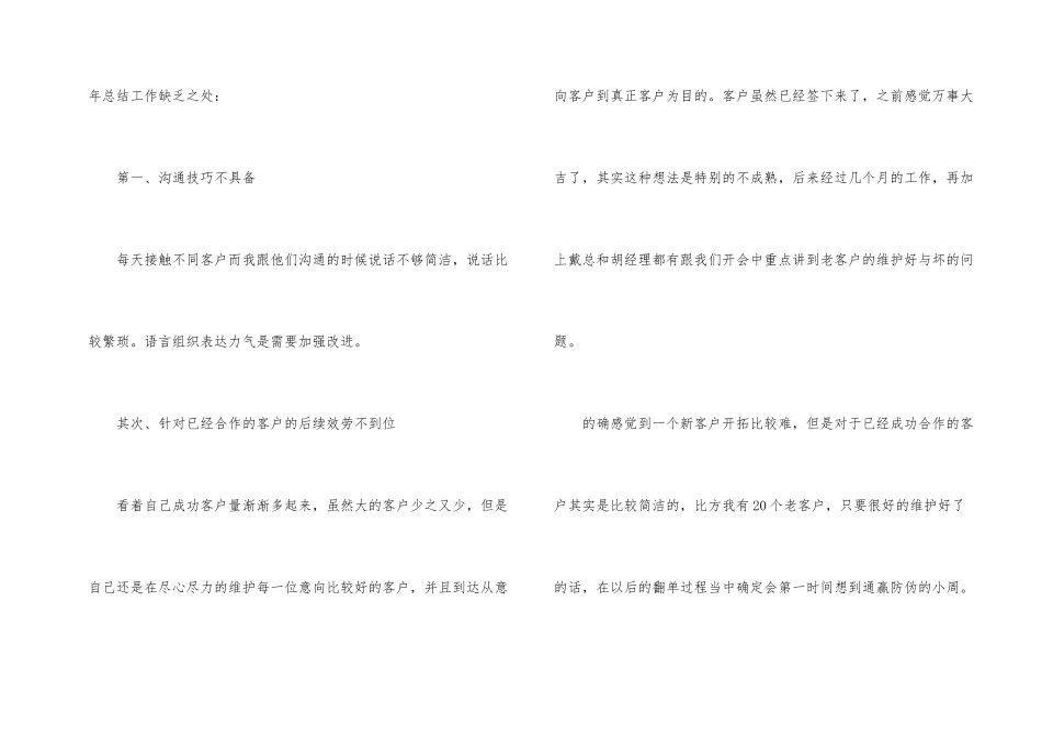 公司电话销售个人工作总结_第2页