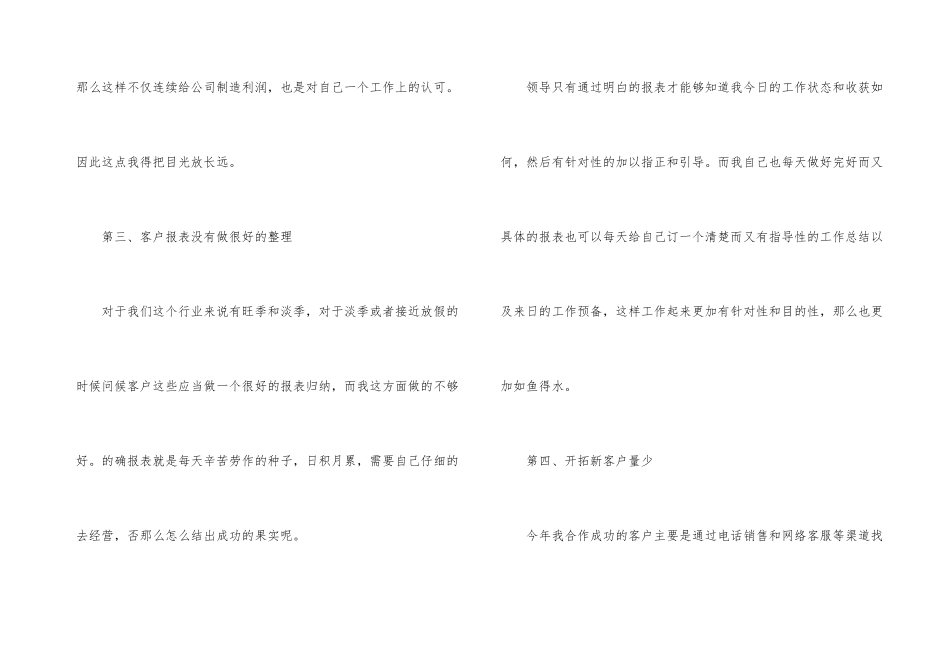 公司电话销售个人工作总结_第3页
