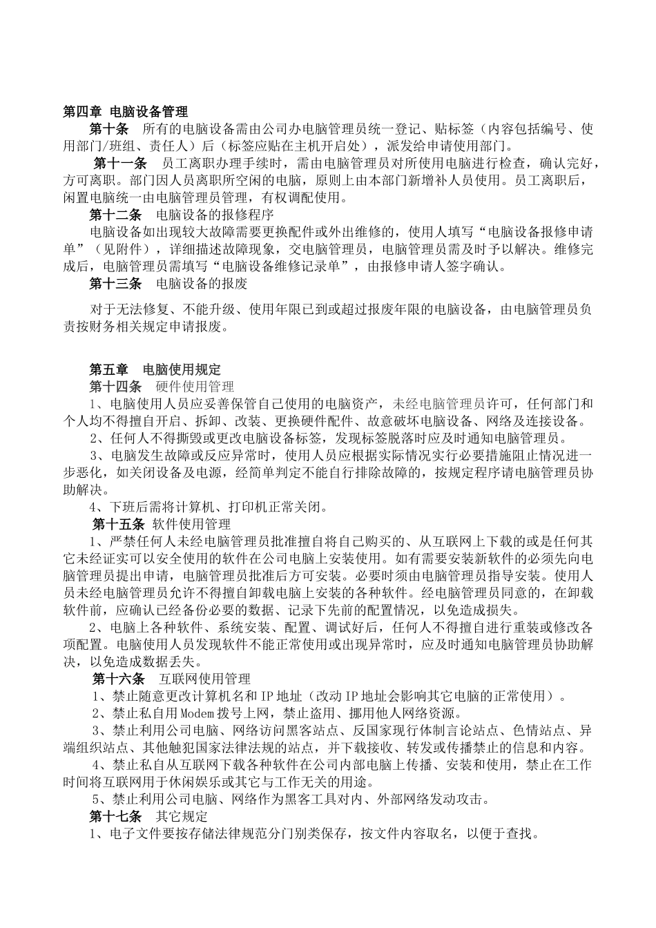 公司电脑设备管理办法_第2页