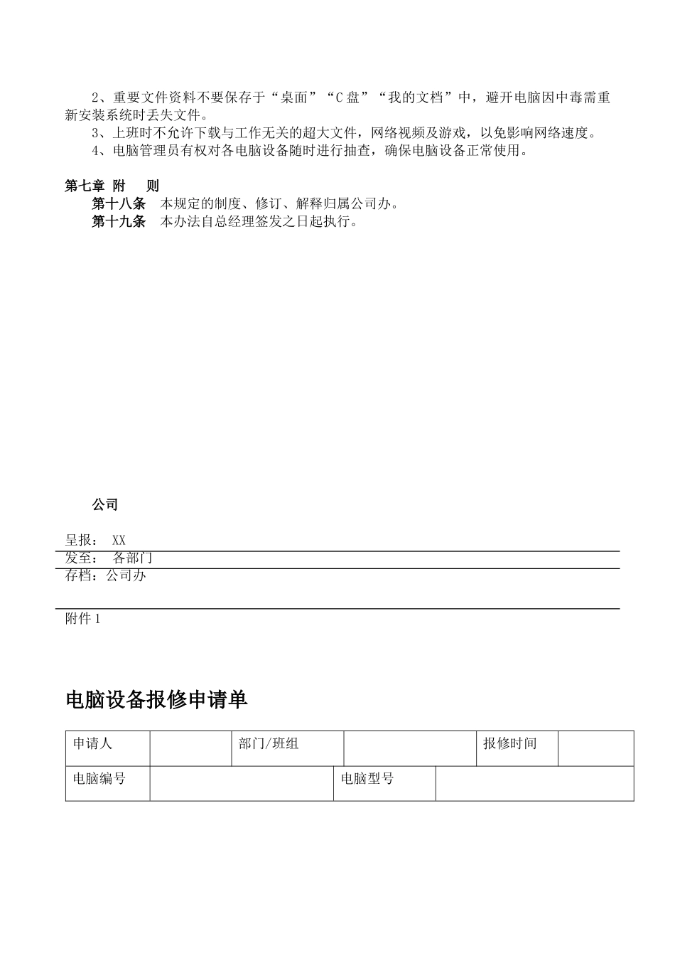 公司电脑设备管理办法_第3页