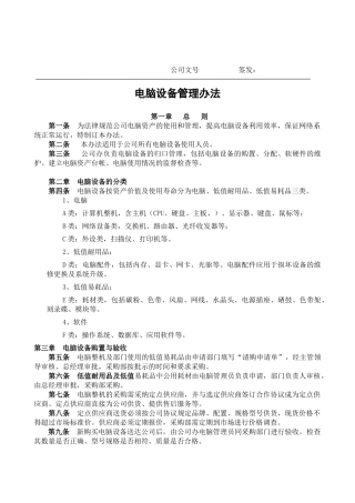 公司电脑设备管理办法