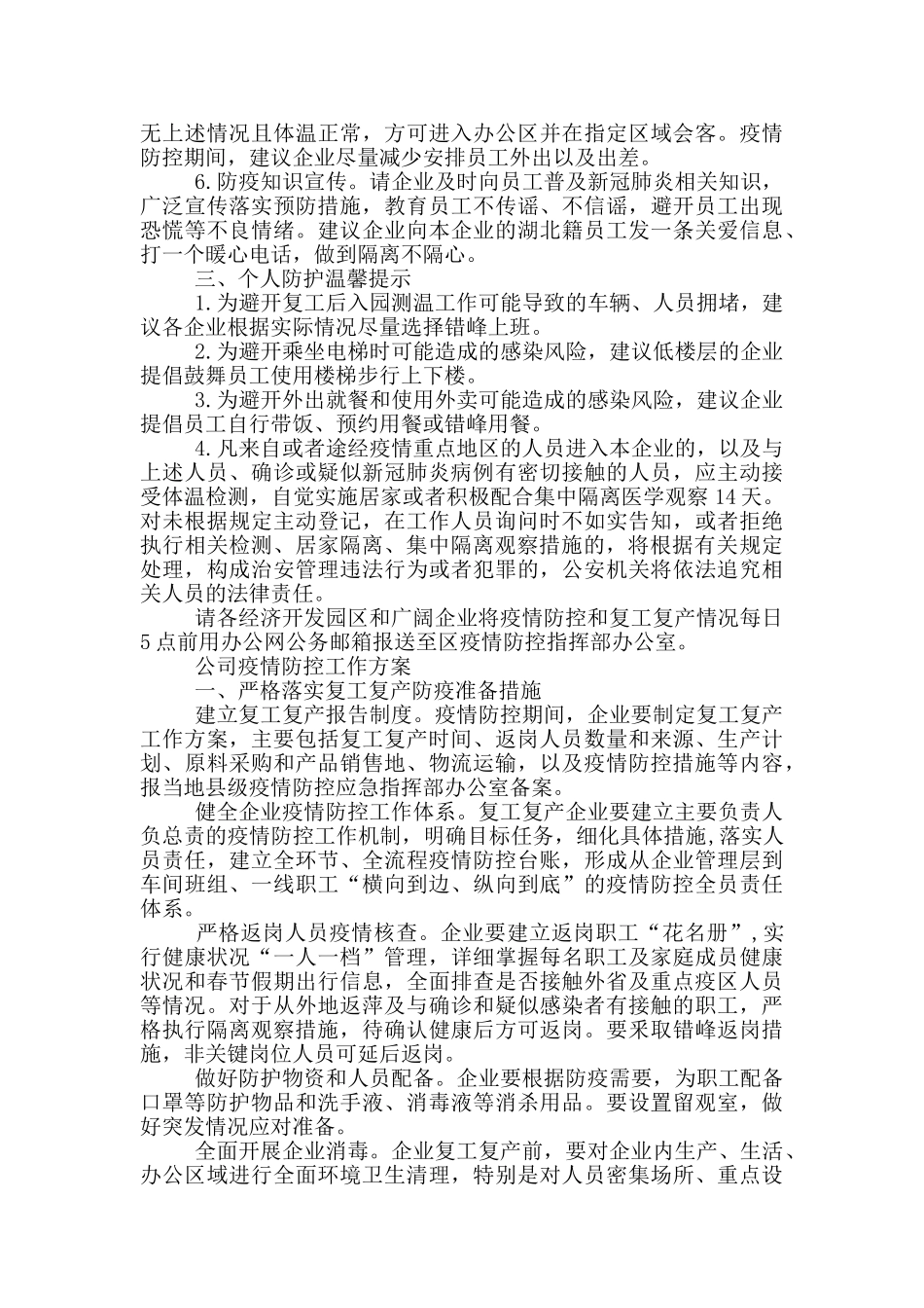 公司疫情防控工作方案_第2页