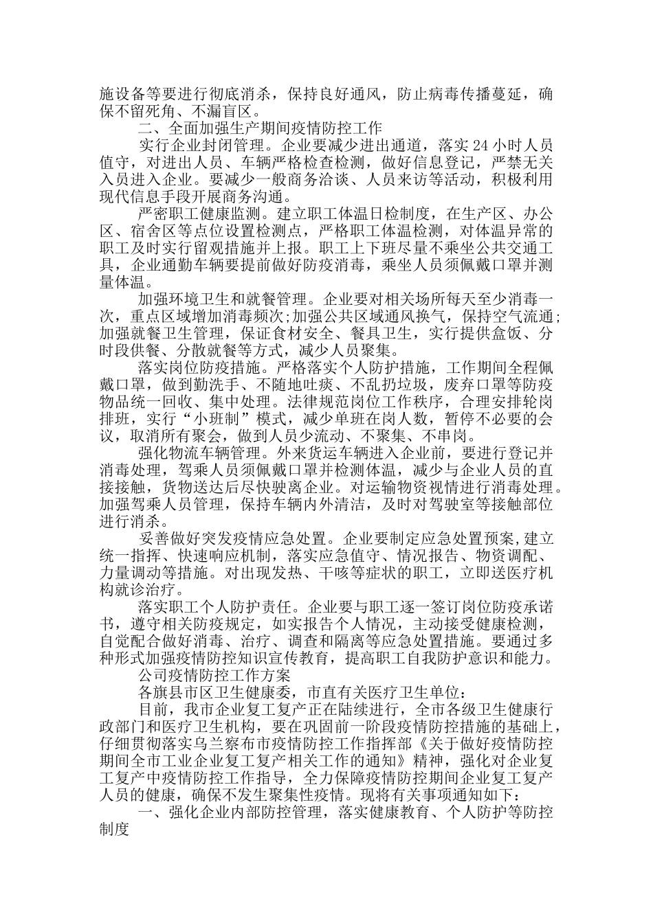 公司疫情防控工作方案_第3页