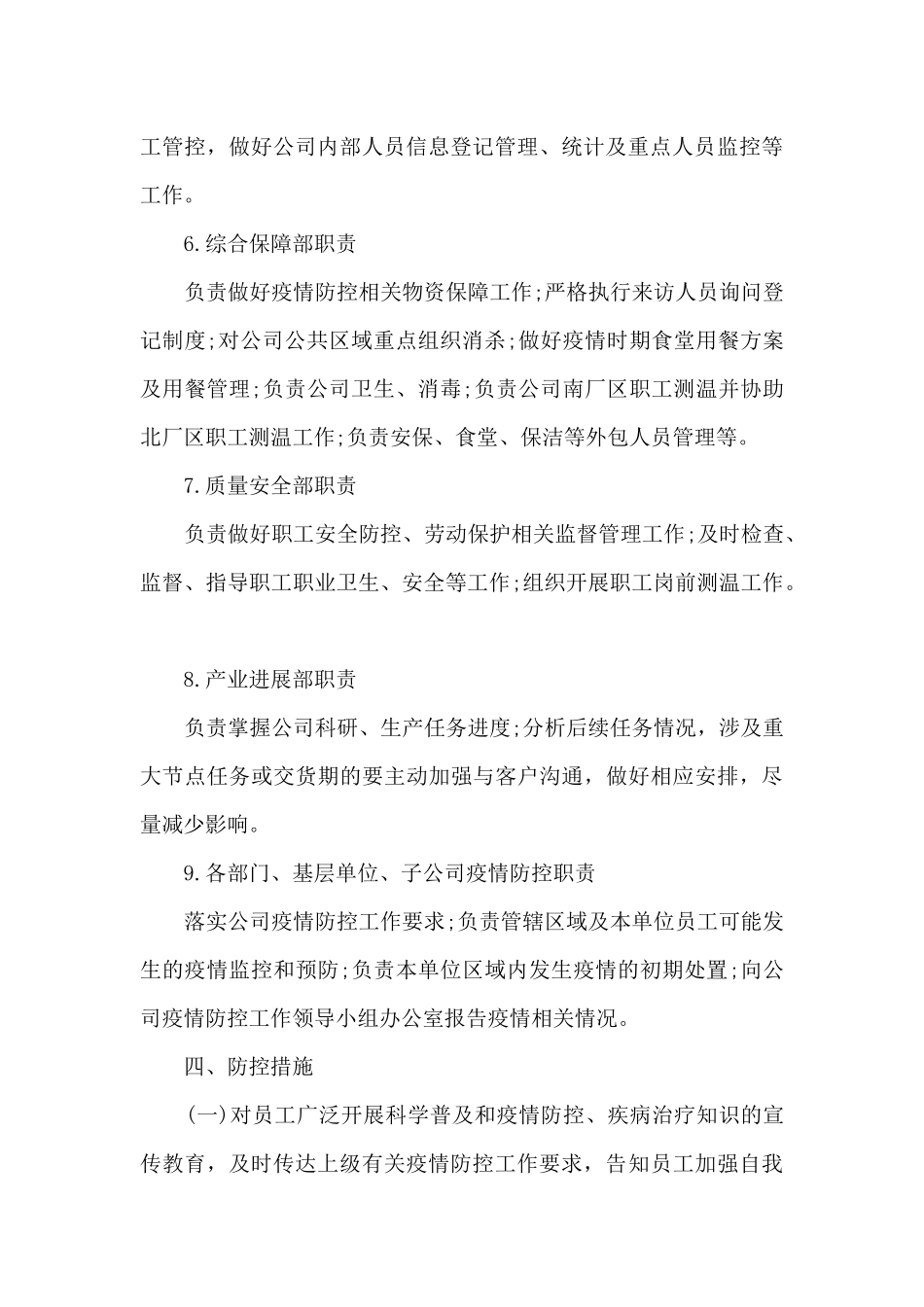 公司疫情防控专项应急预案_第3页