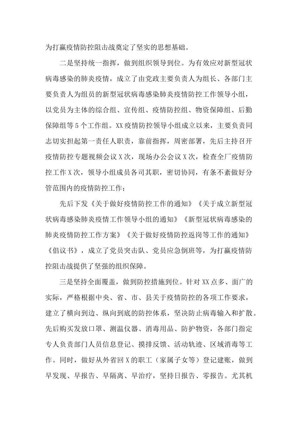 公司疫情防控工作情况报告_第2页