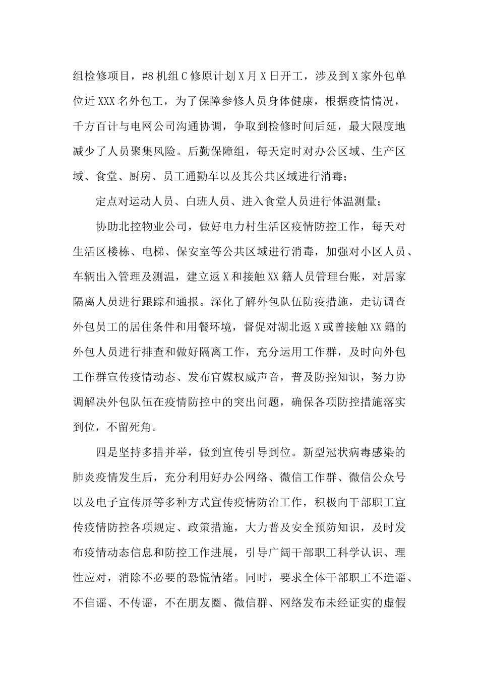 公司疫情防控工作情况报告_第3页