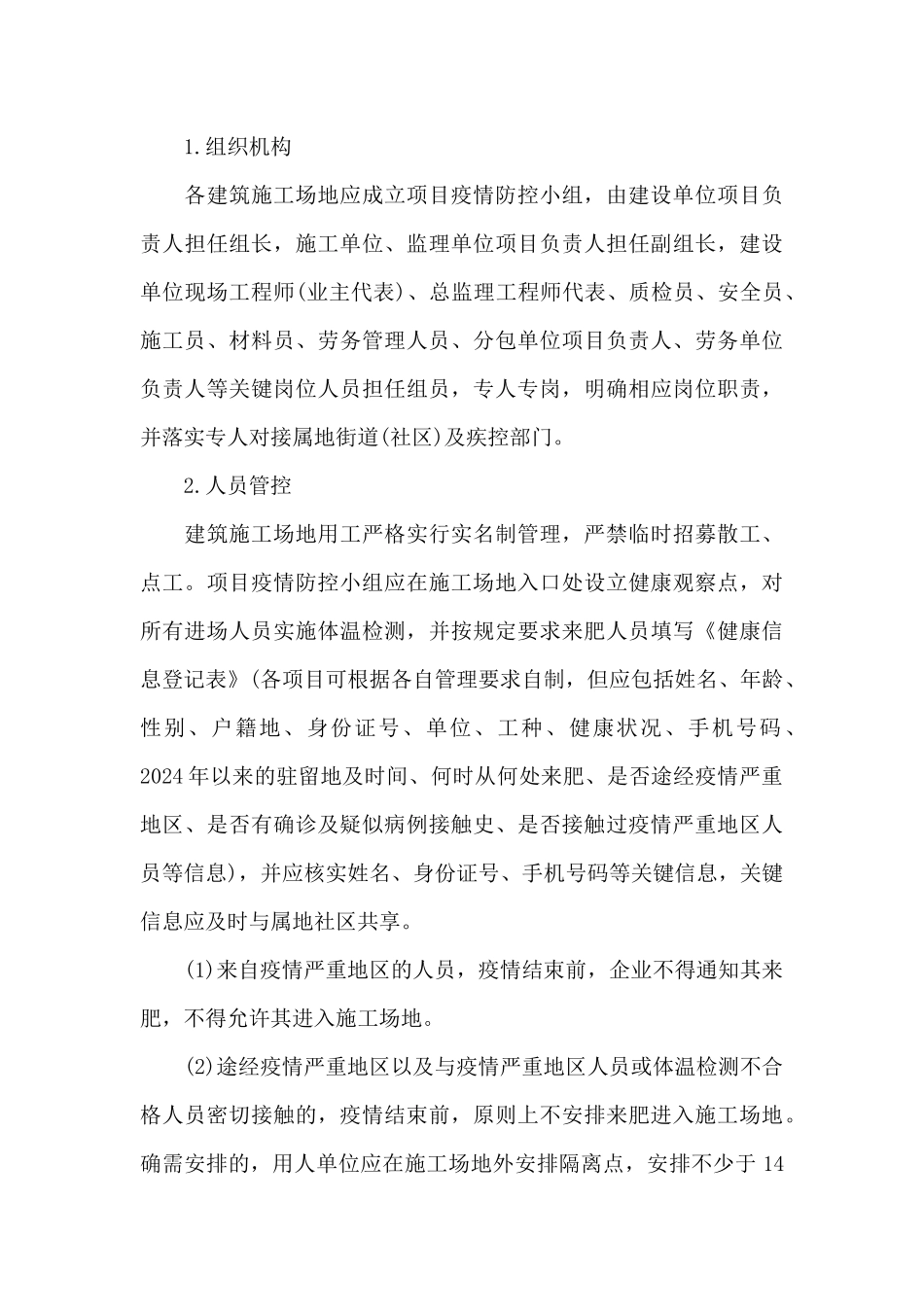 公司疫情防控工作方案十七篇_第3页