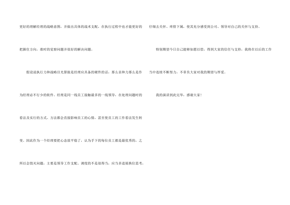 公司电子商务部经理竞职演讲稿_第2页