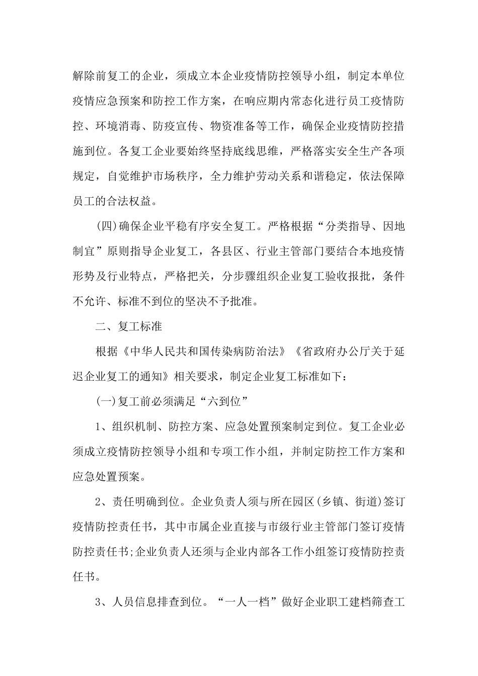 公司疫情防控应急预案三篇_第2页