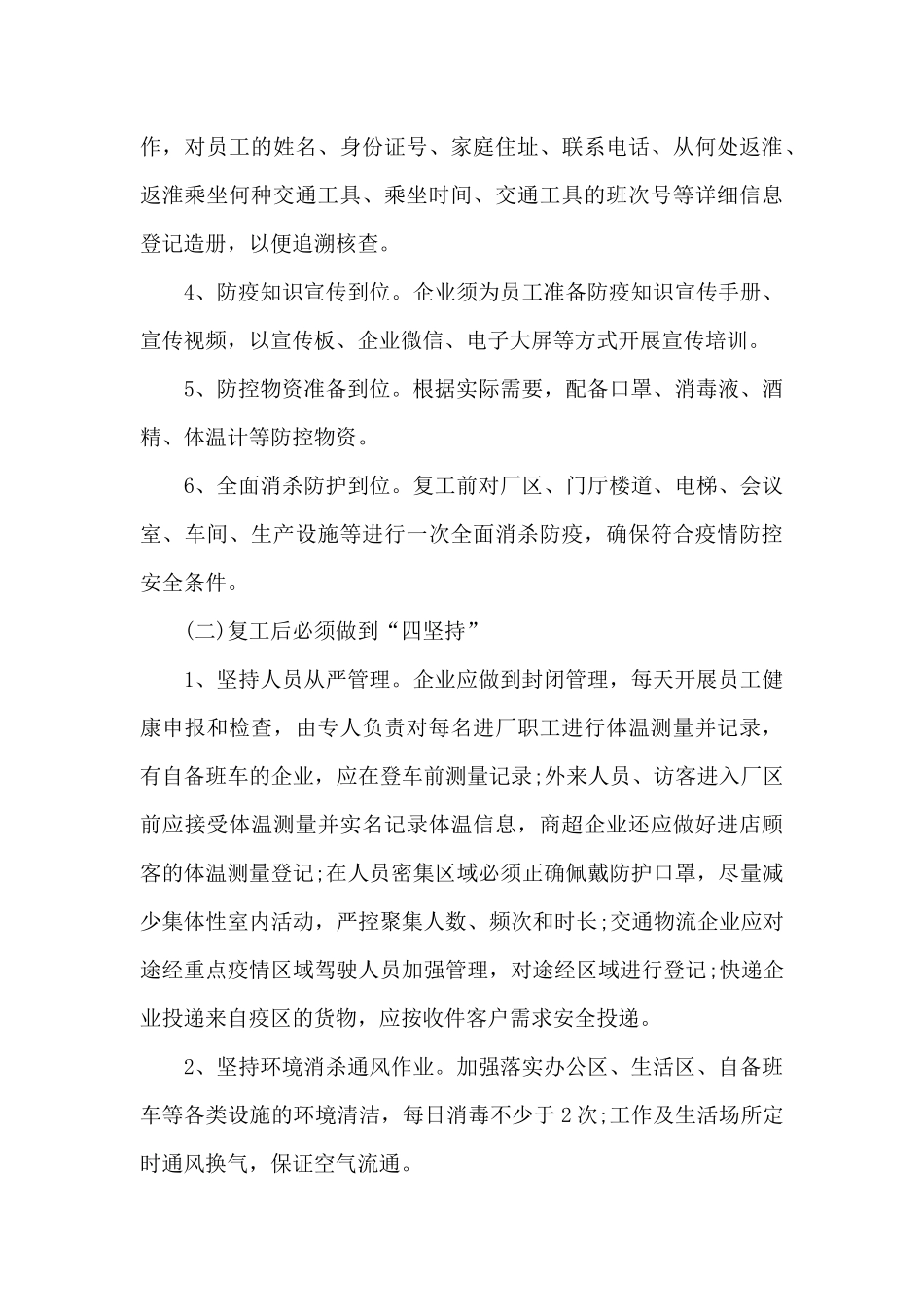 公司疫情防控应急预案三篇_第3页