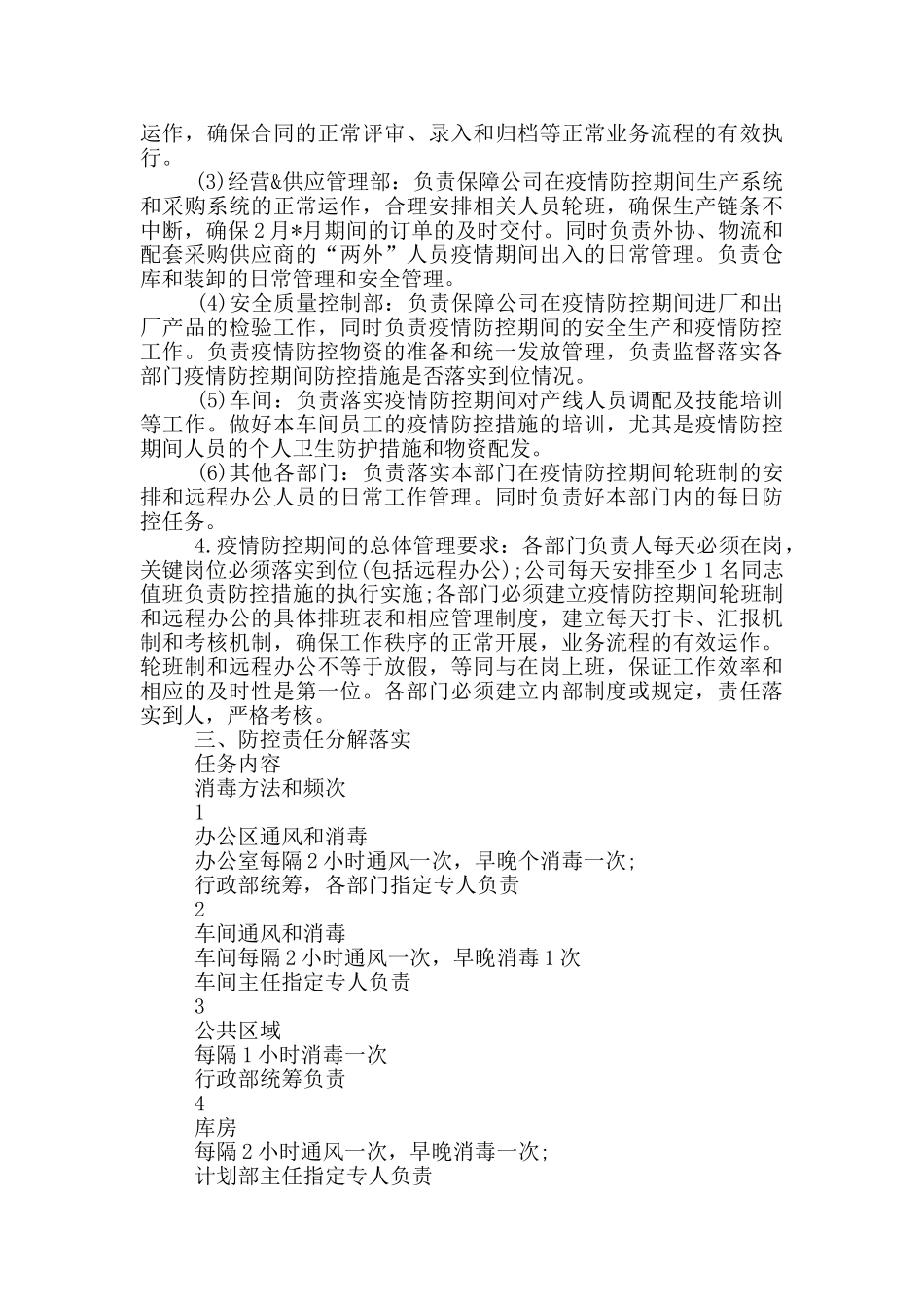 公司疫情防控工作方案及复工方案_第2页