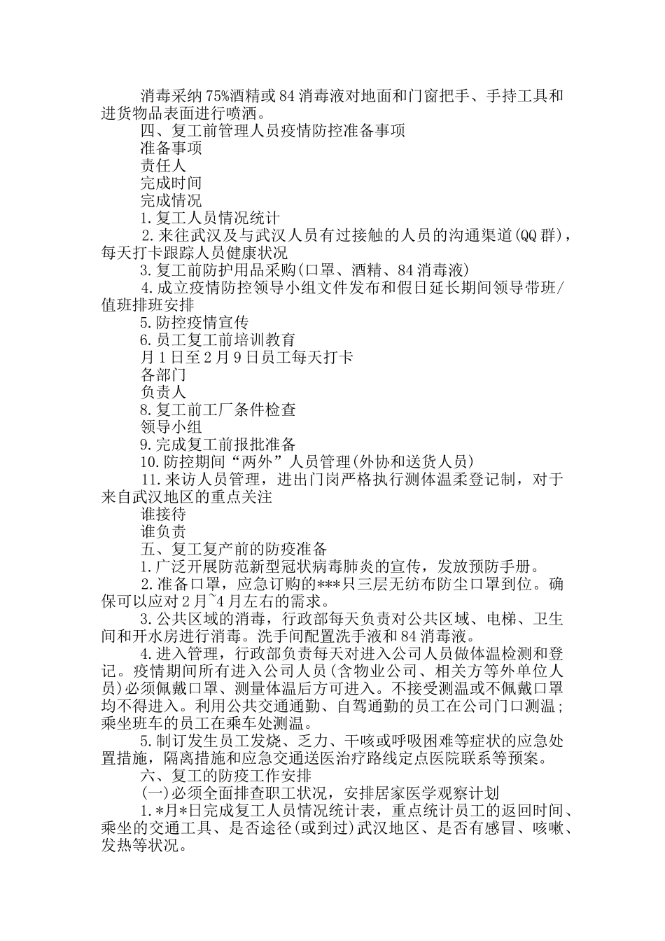 公司疫情防控工作方案及复工方案_第3页