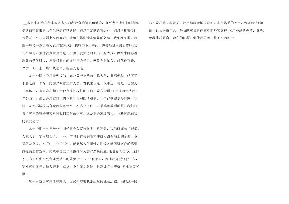 公司电话客服工作个人心得体会2024_第2页