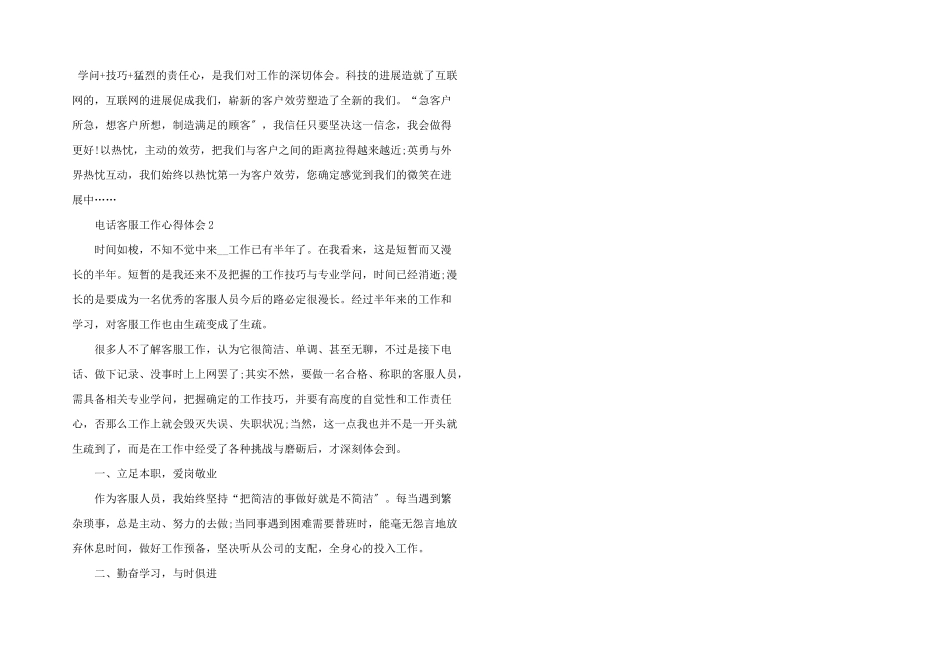 公司电话客服工作个人心得体会2024_第3页