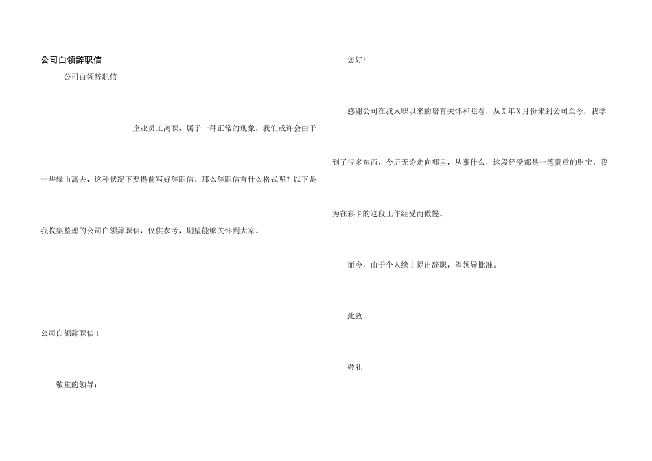 公司白领辞职信_第1页
