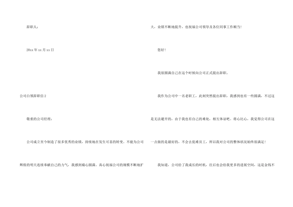 公司白领辞职信_第2页