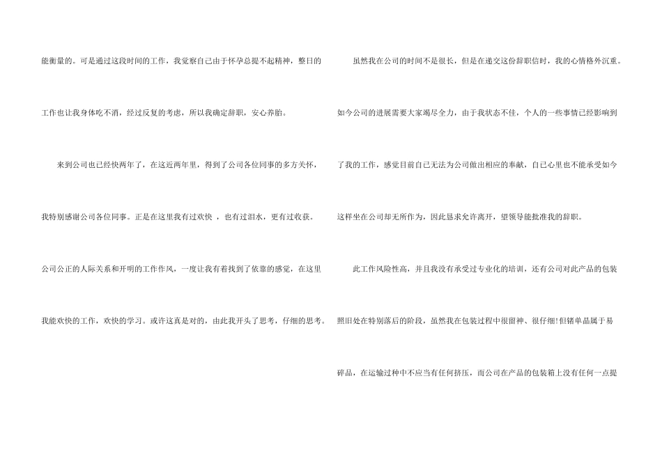 公司白领辞职信_第3页