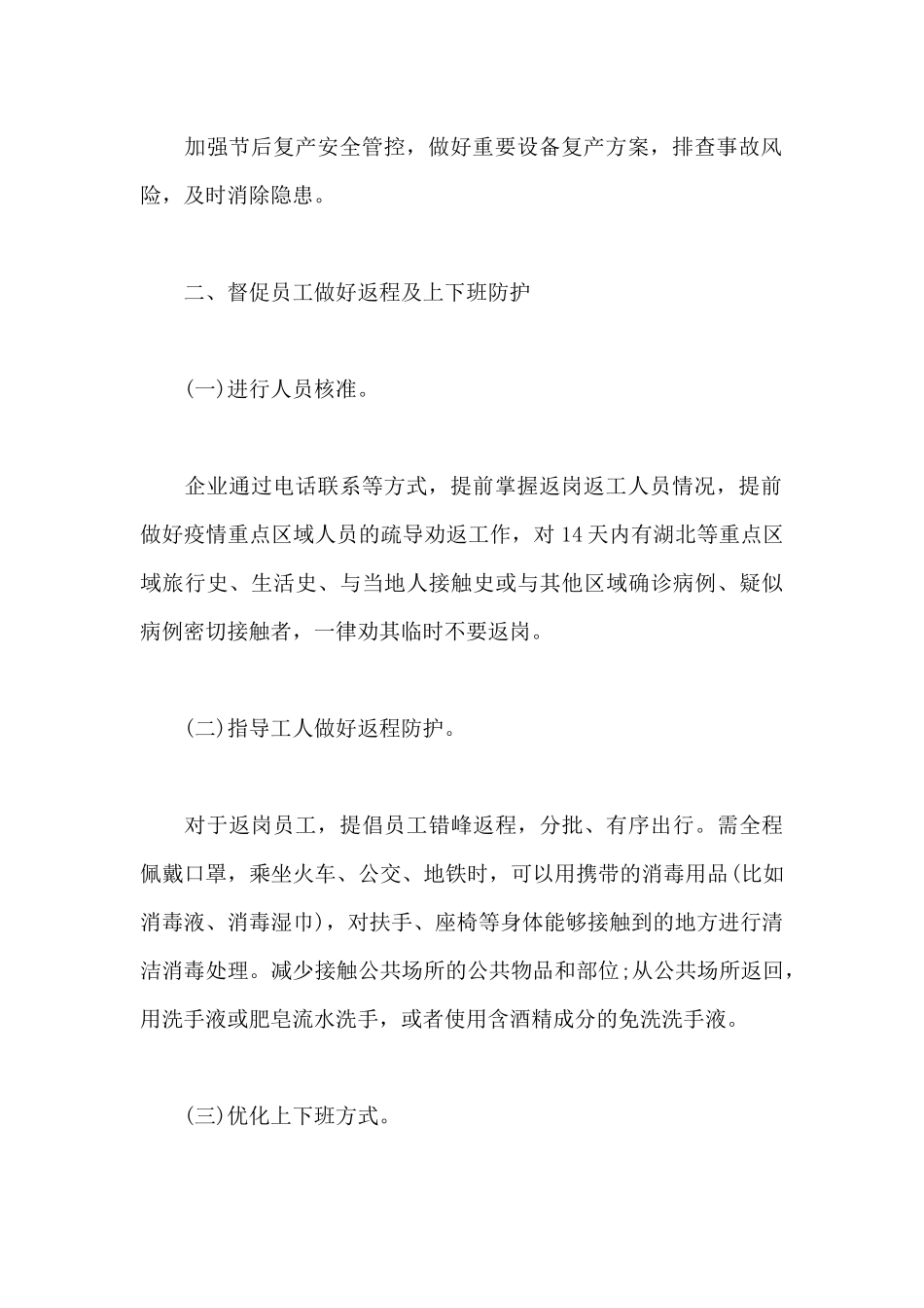 公司疫情防控综合管理制度_第3页