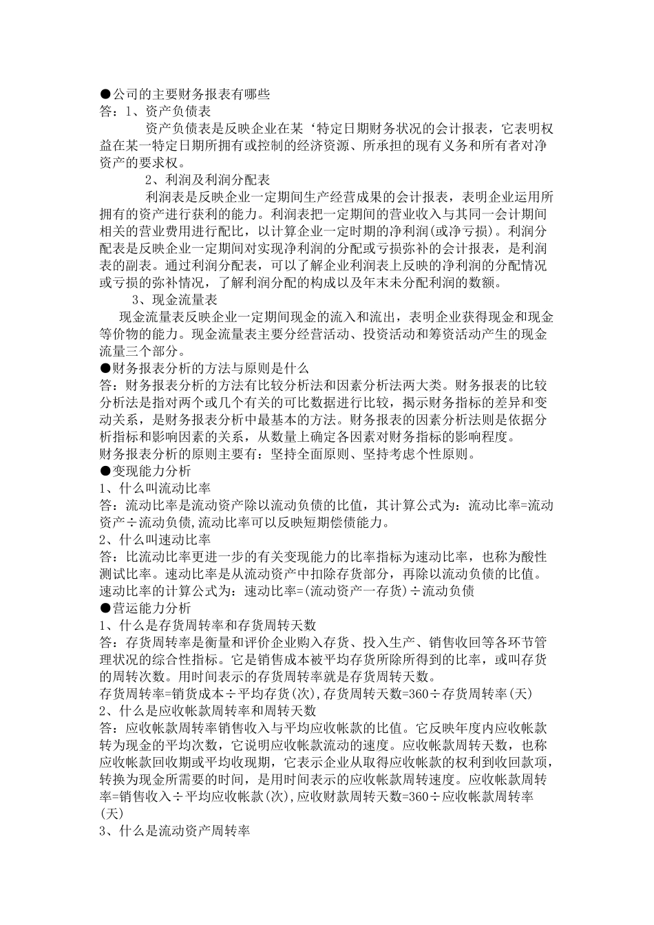 公司的主要财务报表有哪些_第1页