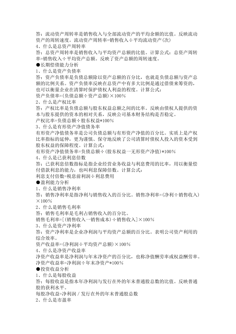 公司的主要财务报表有哪些_第2页