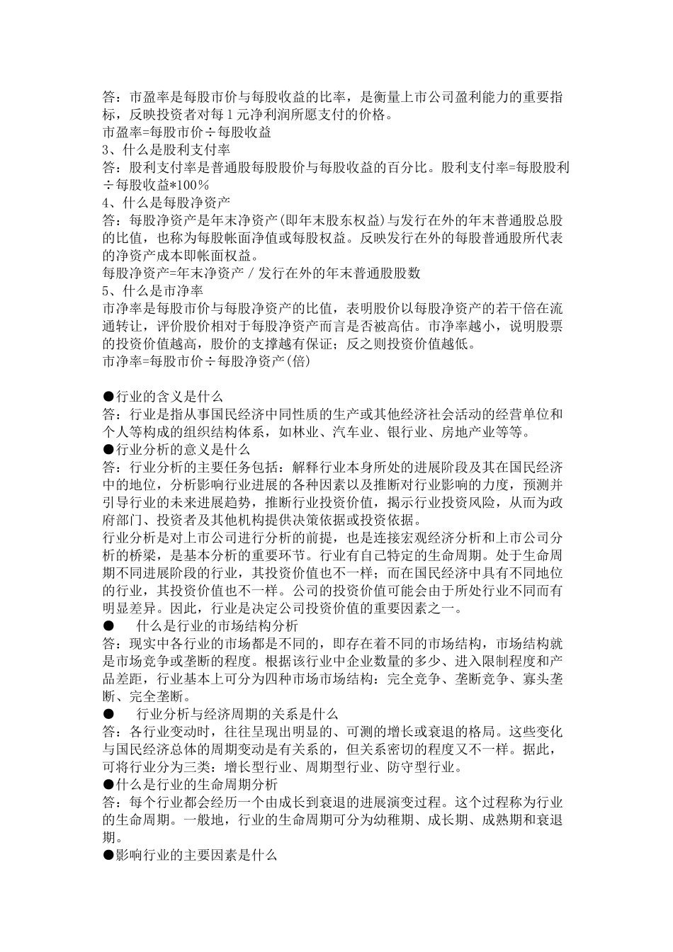 公司的主要财务报表有哪些_第3页