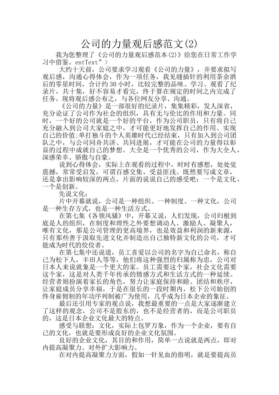 公司的力量观后感范文_第1页
