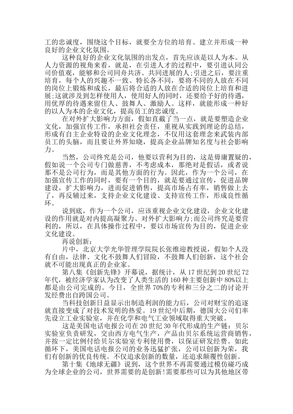 公司的力量观后感范文_第2页