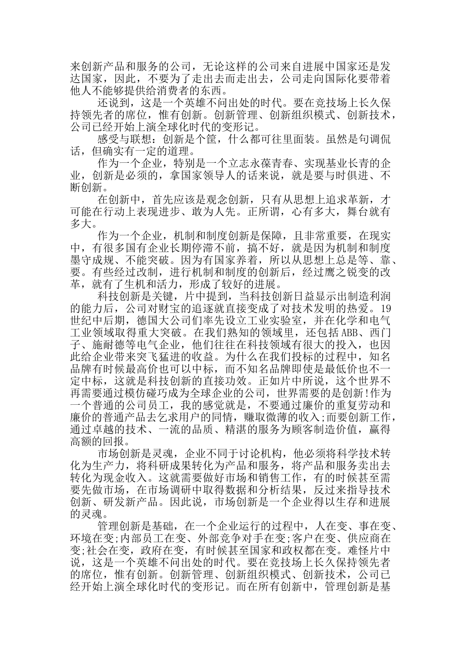 公司的力量观后感范文_第3页