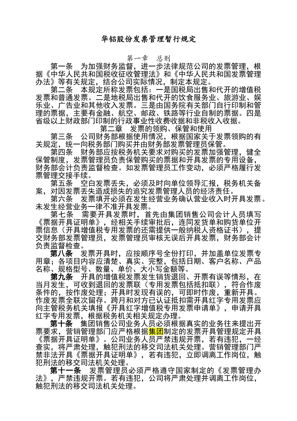 公司的发票管理规章制度_第1页