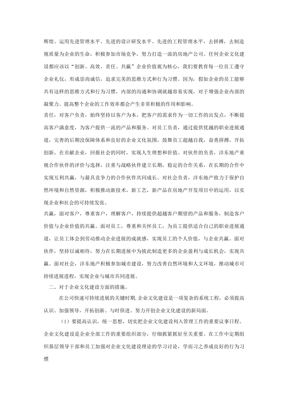 公司的企业文化心得体会_第2页