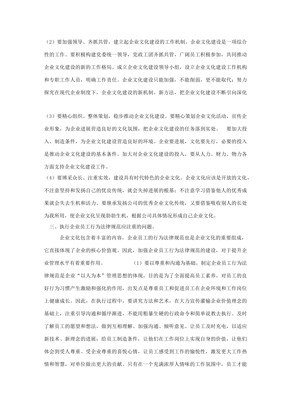 公司的企业文化心得体会_第3页