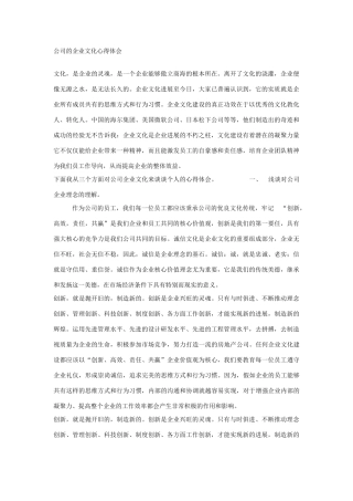 公司的企业文化心得体会