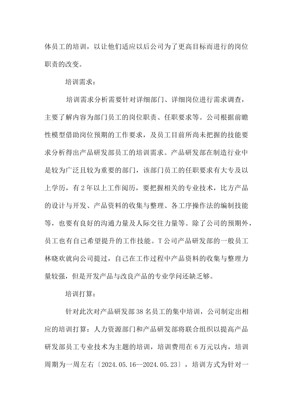 公司的员工培训管理_第3页