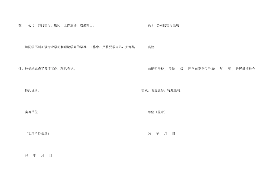 公司的实习证明3篇_第2页