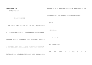 公司的实习证明3篇