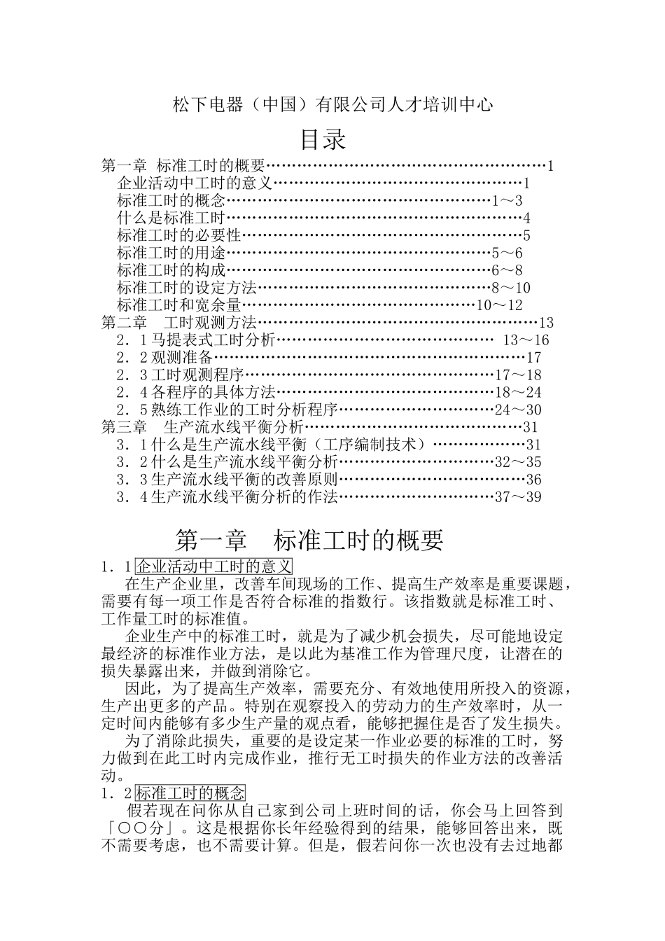 公司的工时管理教材_第2页