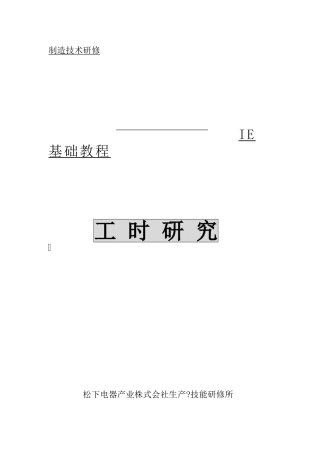 公司的工时管理教材