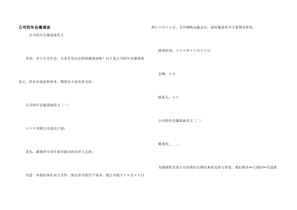 公司的年会邀请函_第1页