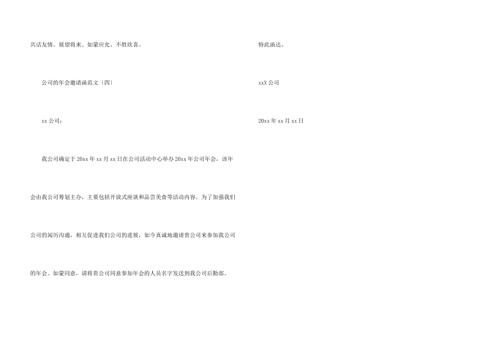 公司的年会邀请函_第3页